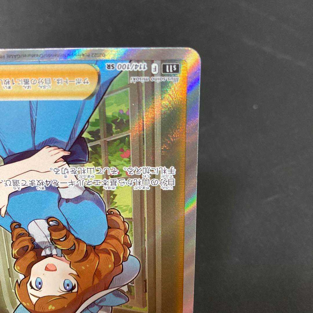 ポケモンカード おじょうさま　SR