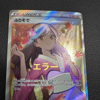 ふりそで SR 白熱のアルカナ