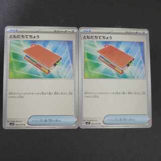 ともだちてちょう U 069/078