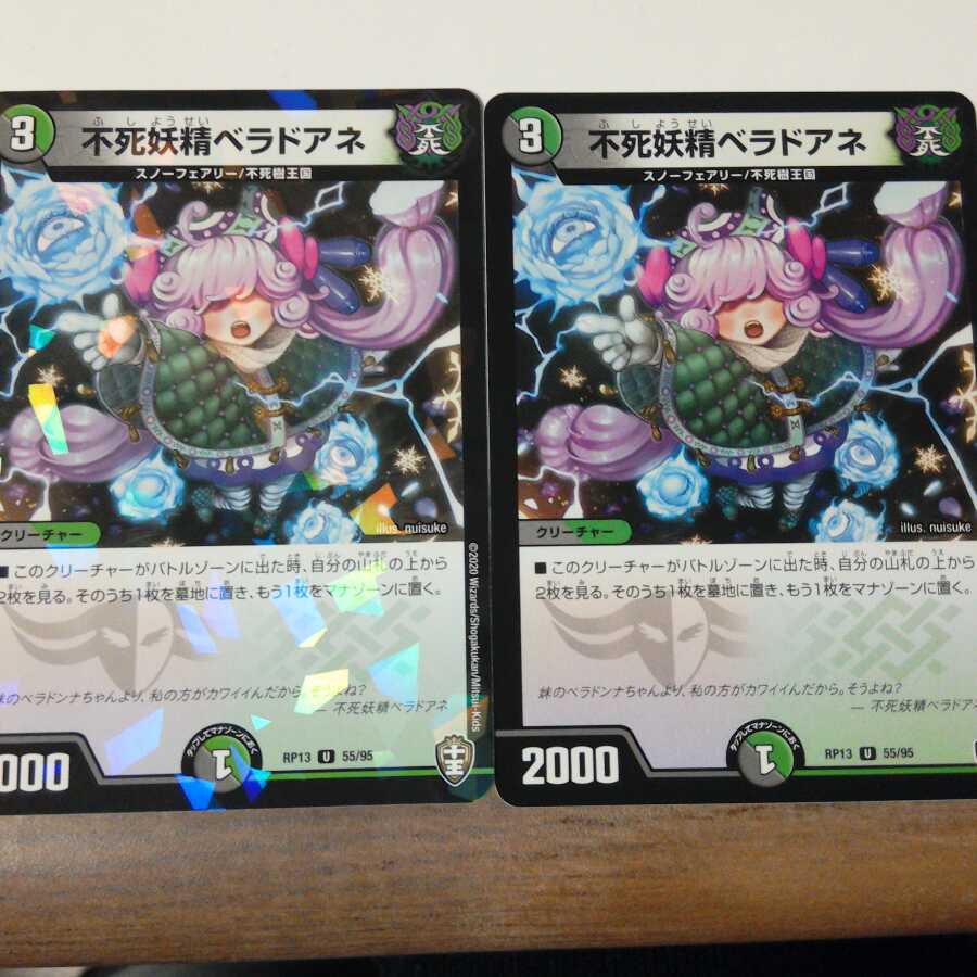 不死妖精ベラドアネ　U（アンコモン）　パラレル（ホイル）仕様&加工なし　1枚ずつ