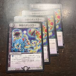 強襲のボンスラー