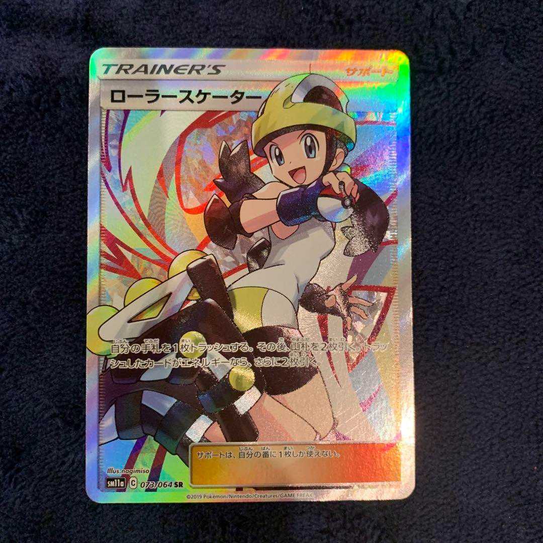 ローラースケーターSR