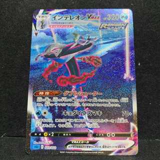 インテレオン　VMAX SR SA