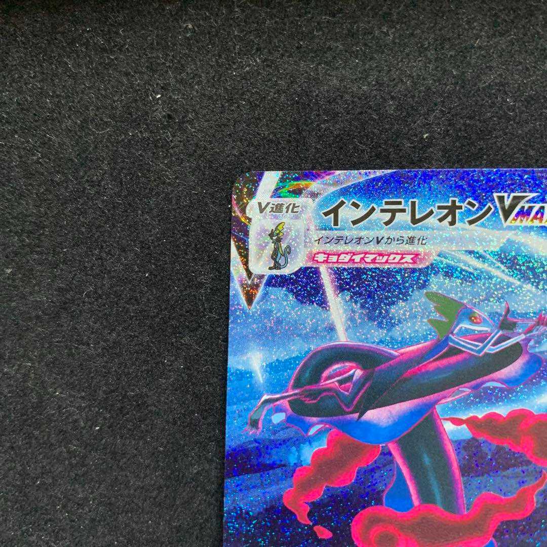 インテレオン VMAX SR SA