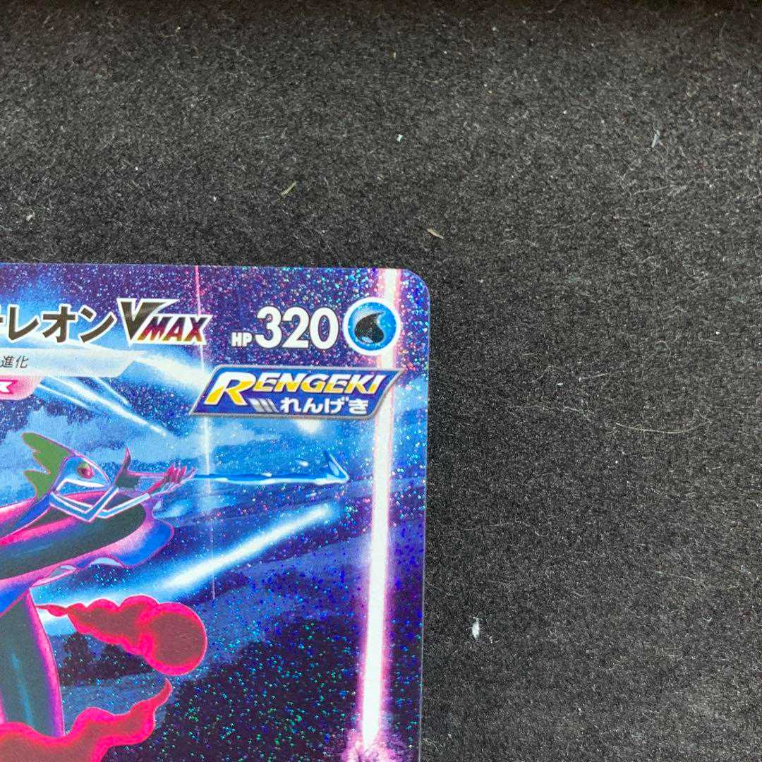 インテレオン VMAX SR SA