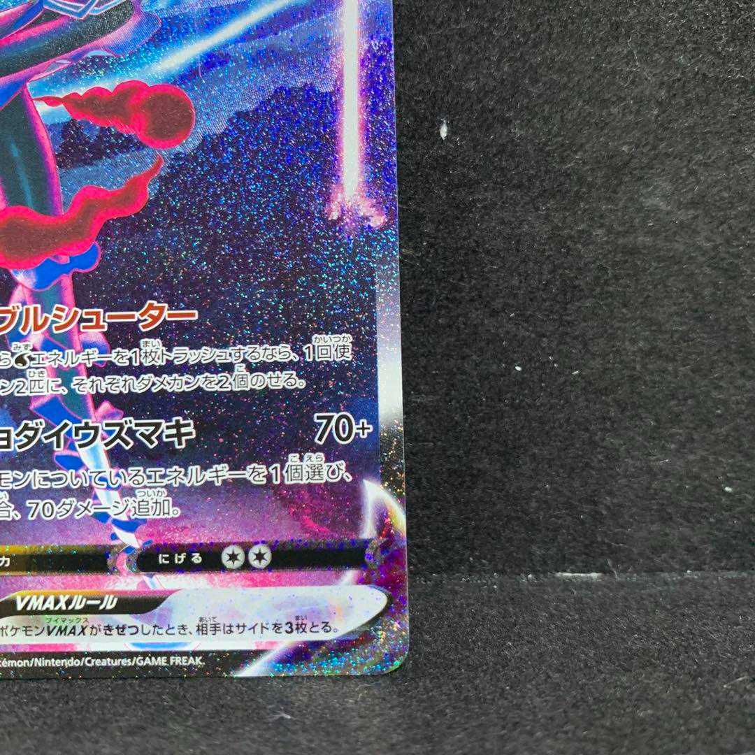 インテレオン VMAX SR SA