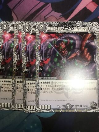 鬼面妖蟲ワーム・ゴワルスキー(黒トレジャー) C T18/T20