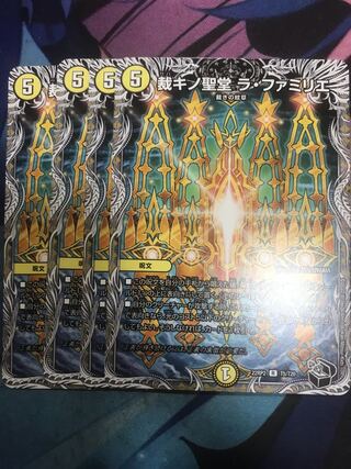 裁キノ聖堂 ラ・ファミリエ(黒トレジャー) R T8/T20