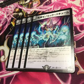 死神ゼノミック・バキューム U 41/74 23RP1