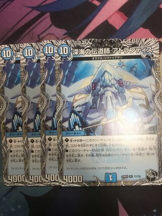 Deep Umi Preacher Atlantis (Black Treasure) R T7/T20