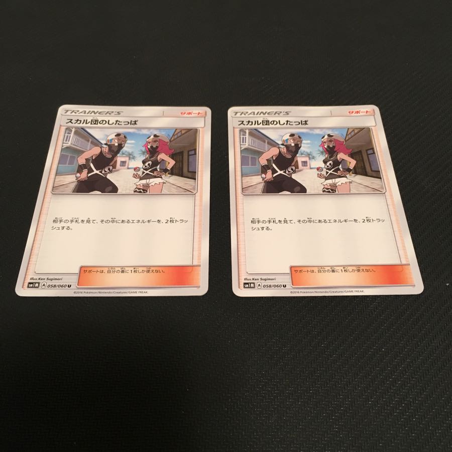 スカル団のしたっぱ2枚セット