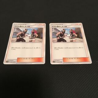 スカル団のしたっぱ2枚セット