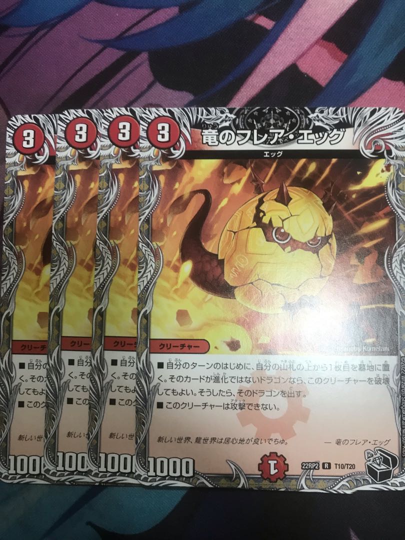 竜のフレア・エッグ(黒トレジャー) R T10/T20