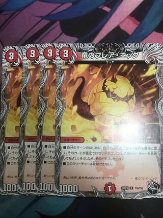 竜のフレア・エッグ(黒トレジャー) R T10/T20