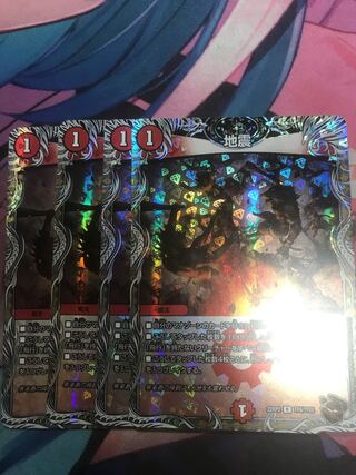 地震(銅トレジャー) R-foil TF9/TF20