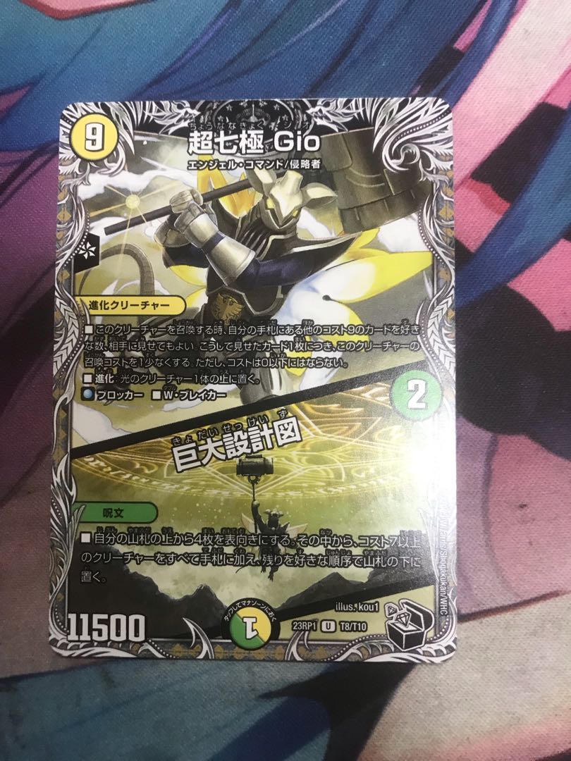 Psychic Seventh Pole Gio｜Huge Blueprint (Black Treasure) U T8/T10