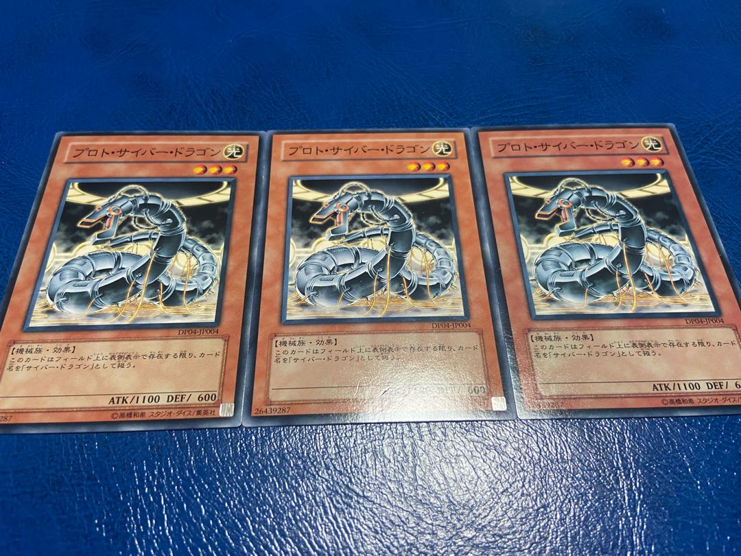 【TAKUMI】プロト・サイバー・ドラゴン ノーマル 3枚 あ-484