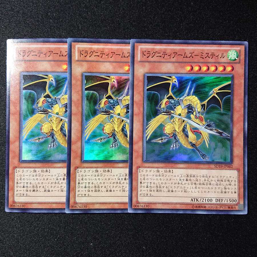 ドラグニティアームズ―ミスティル