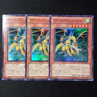 ドラグニティアームズ―ミスティル