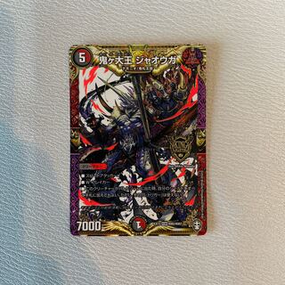 King of the Onigas Jawoga