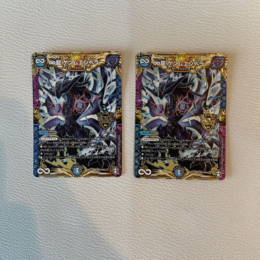 ∞龍 ゲンムエンペラー KGM KM1/KM3