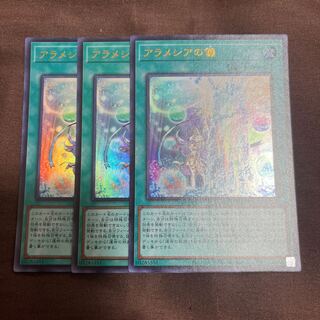 アラメシアの儀　3枚