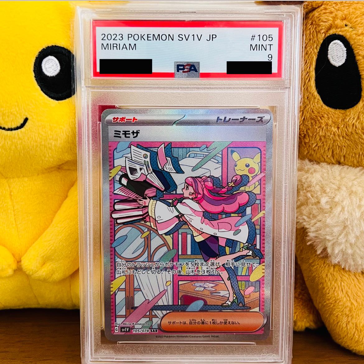 ミモザsar psa9 | chidori.co