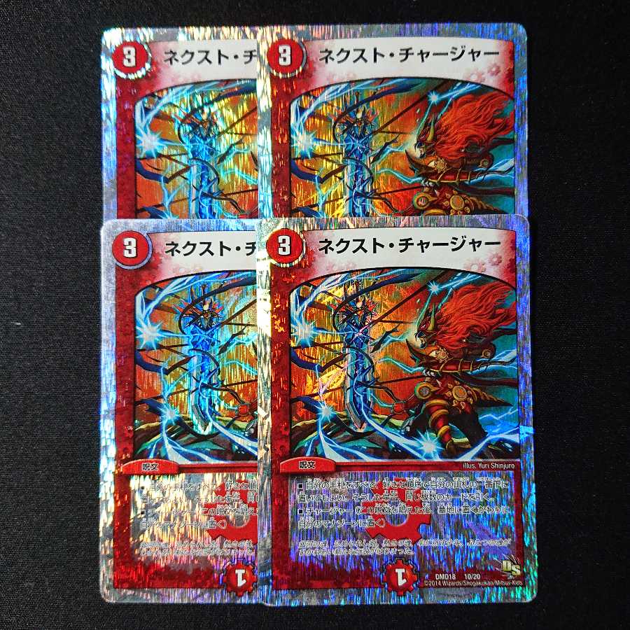 ネクスト・チャージャー