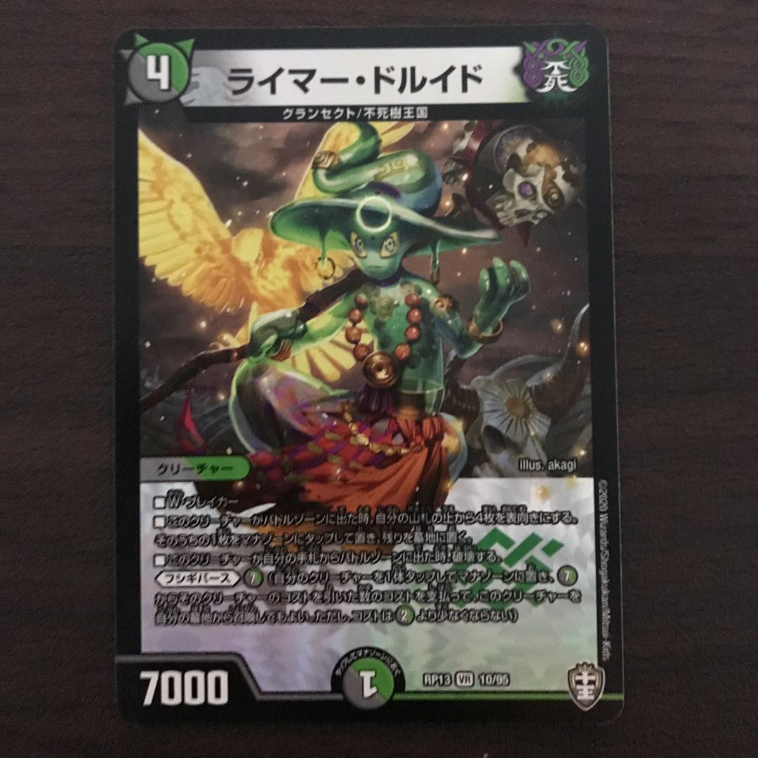 ライマードルイド