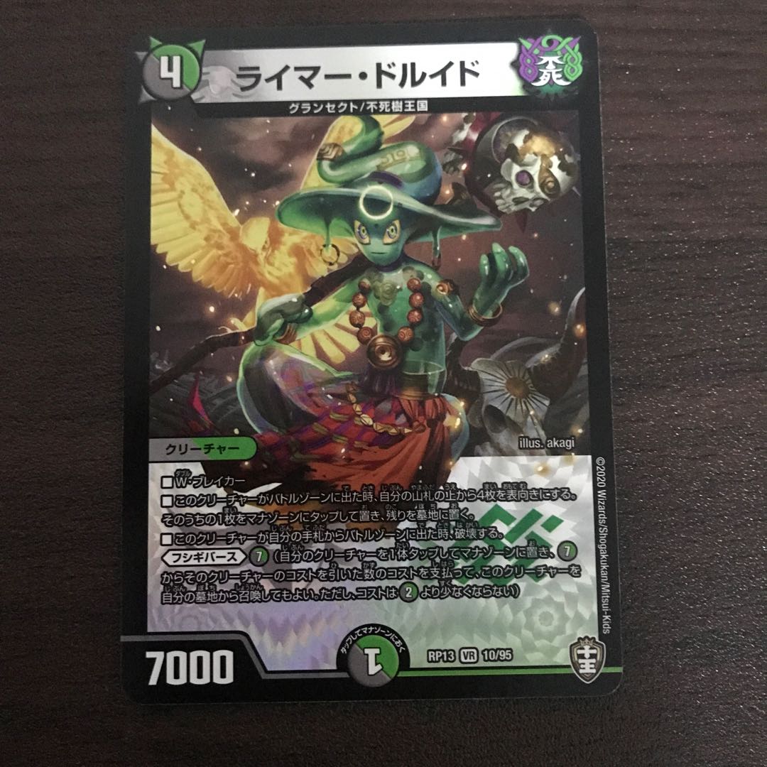 ライマードルイド