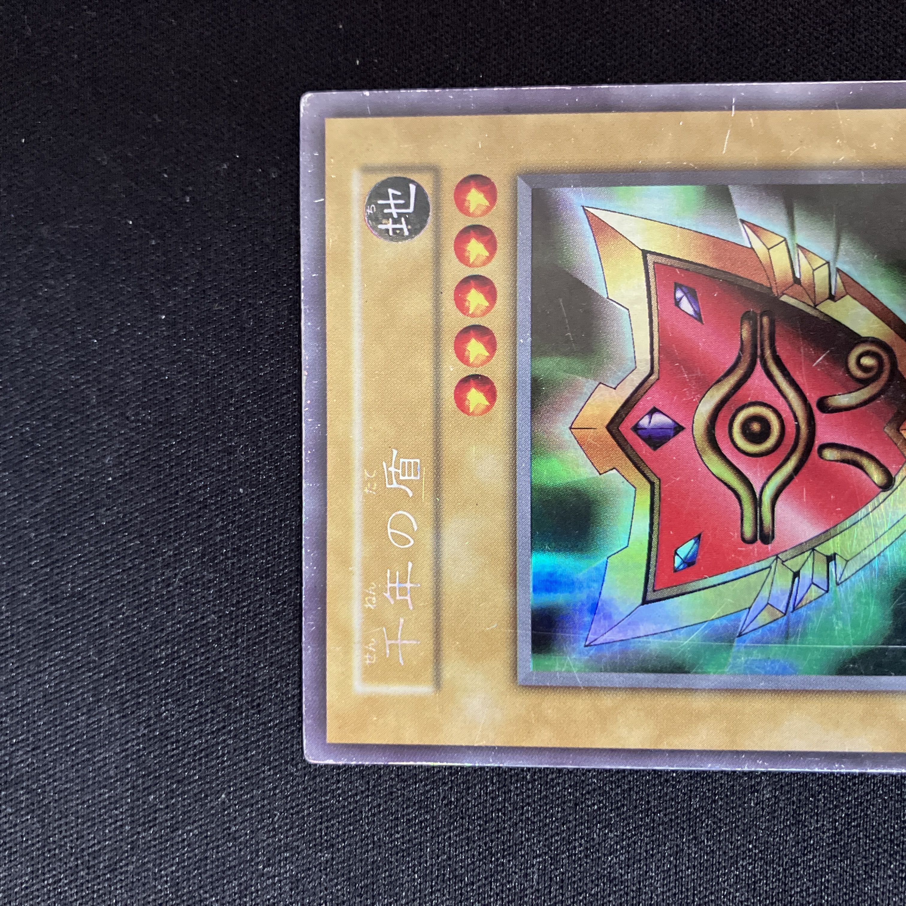 遊戯王　千年の盾　ウルトラレア　初期　C