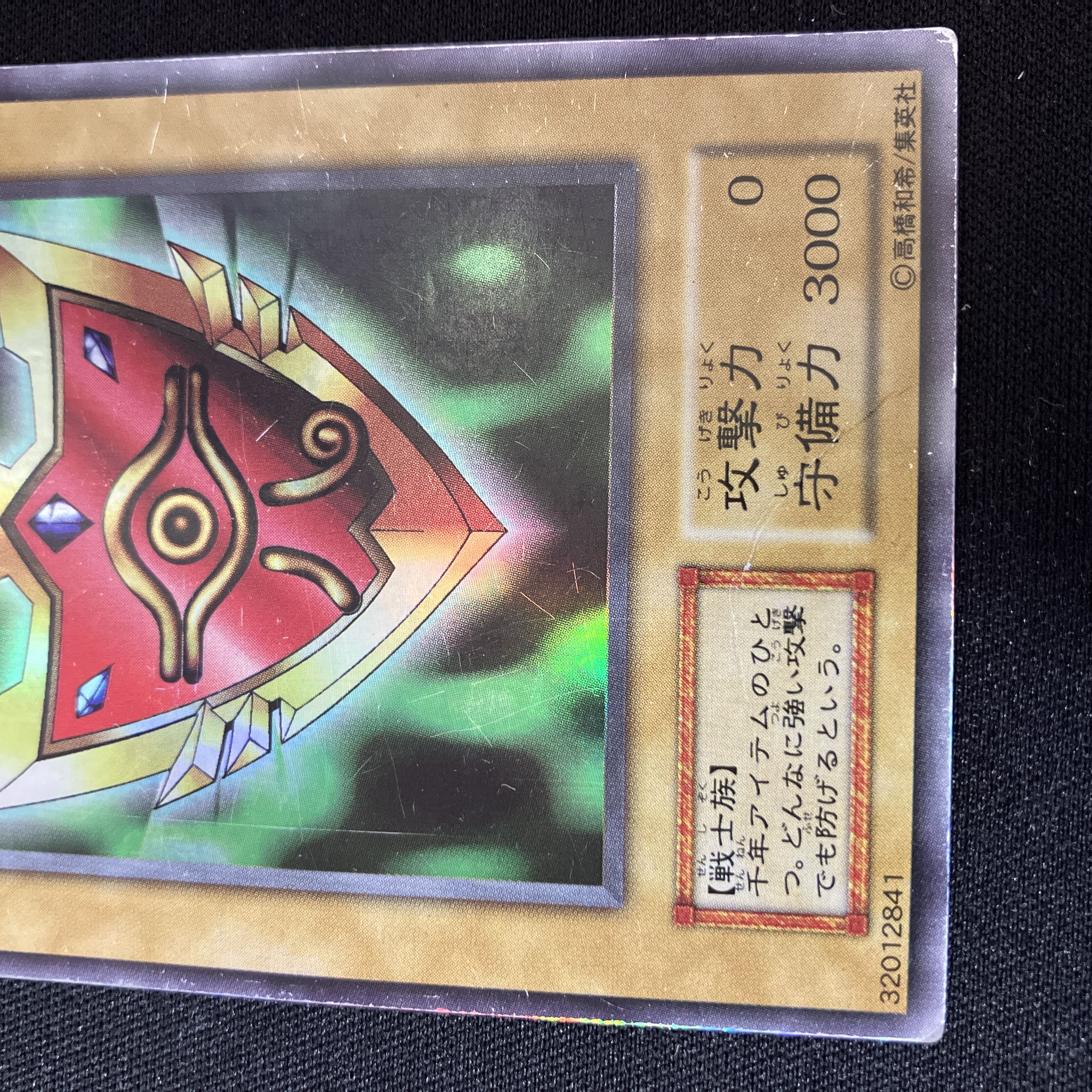 遊戯王　千年の盾　ウルトラレア　初期　C