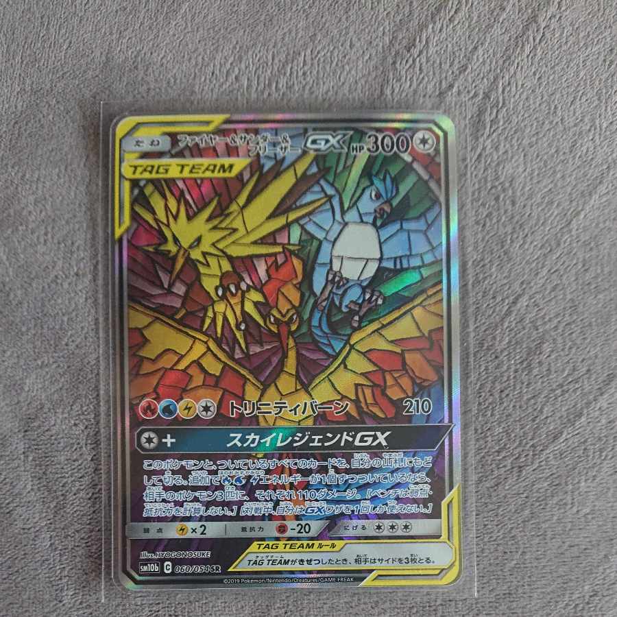 ファイヤー＆サンダー＆フリーザーGX SR 060/054