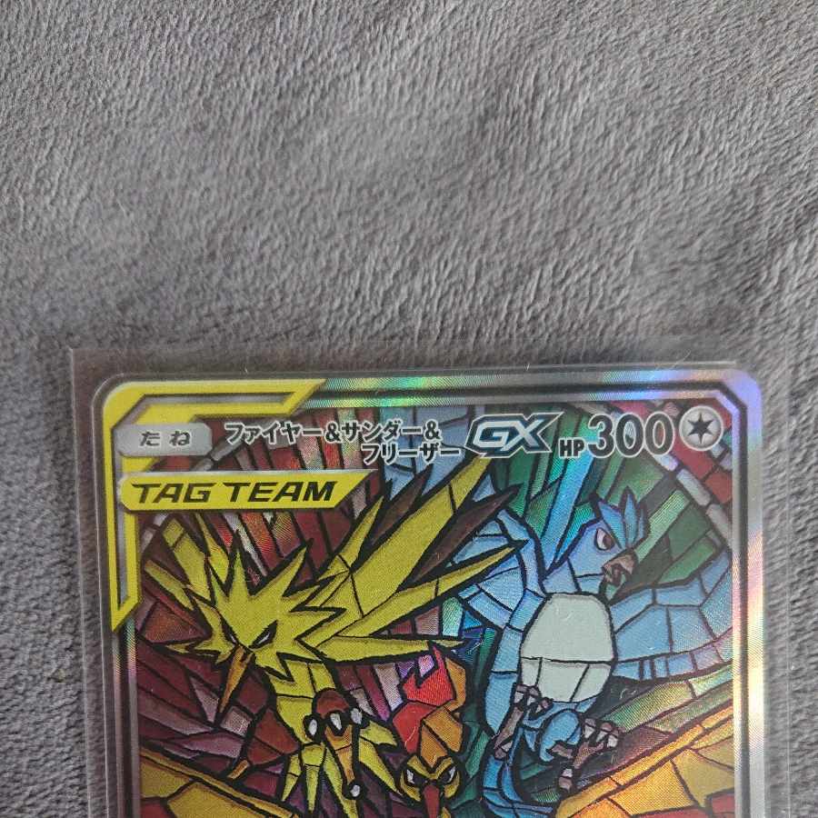 ファイヤー＆サンダー＆フリーザーGX SR 060/054