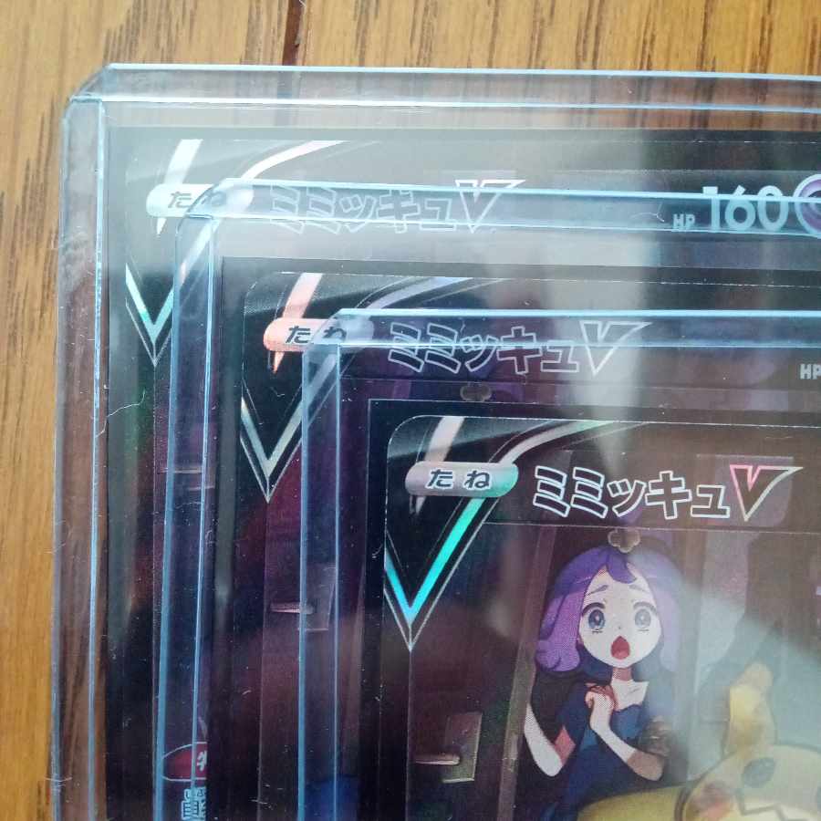 ミミッキュV CSR 3枚 美品
