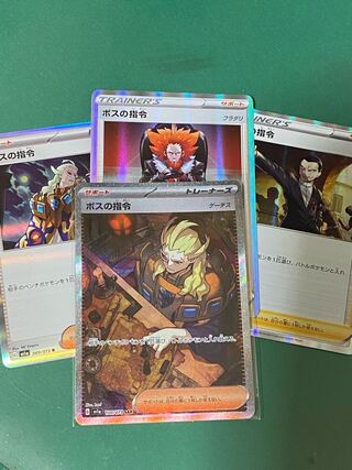 ボスの指令[ゲーチス] SAR 100/073