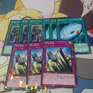 【ノーパラ】神の宣告 ギャラクシーサイクロン 成金ゴブリン ノーパラ三枚セット