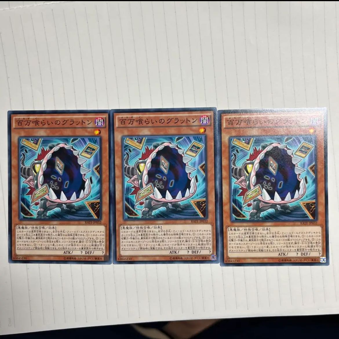 百万喰らいのグラットン ノーマル JP032