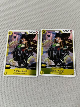 カポネベッジ　R 2枚セット