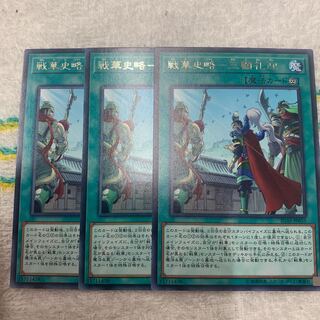 戦華史略-三顧礼迎