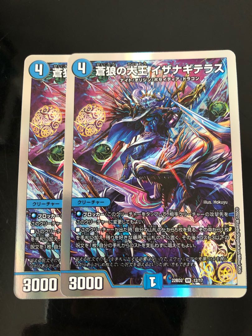 蒼狼の大王 イザナギテラス