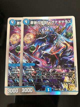 蒼狼の大王 イザナギテラス