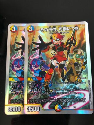 その子供、可憐につき SE4/SE10