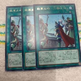 戦華史略-三顧礼迎