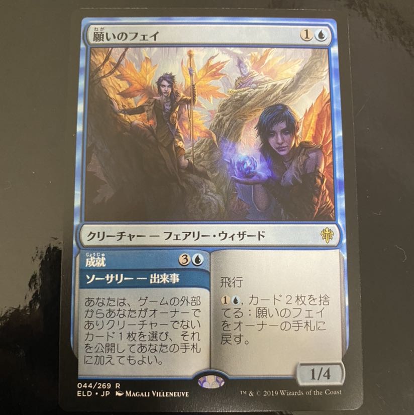 願いのフェイ　日1枚 1枚