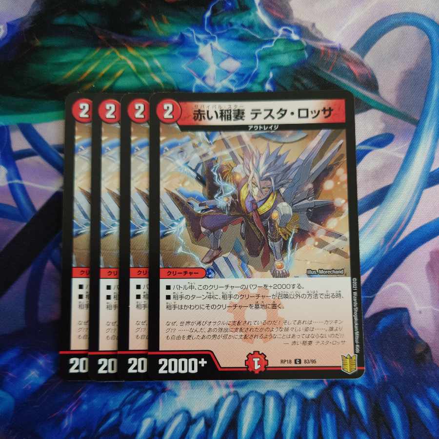 赤い稲妻 テスタ・ロッサ C 83/95