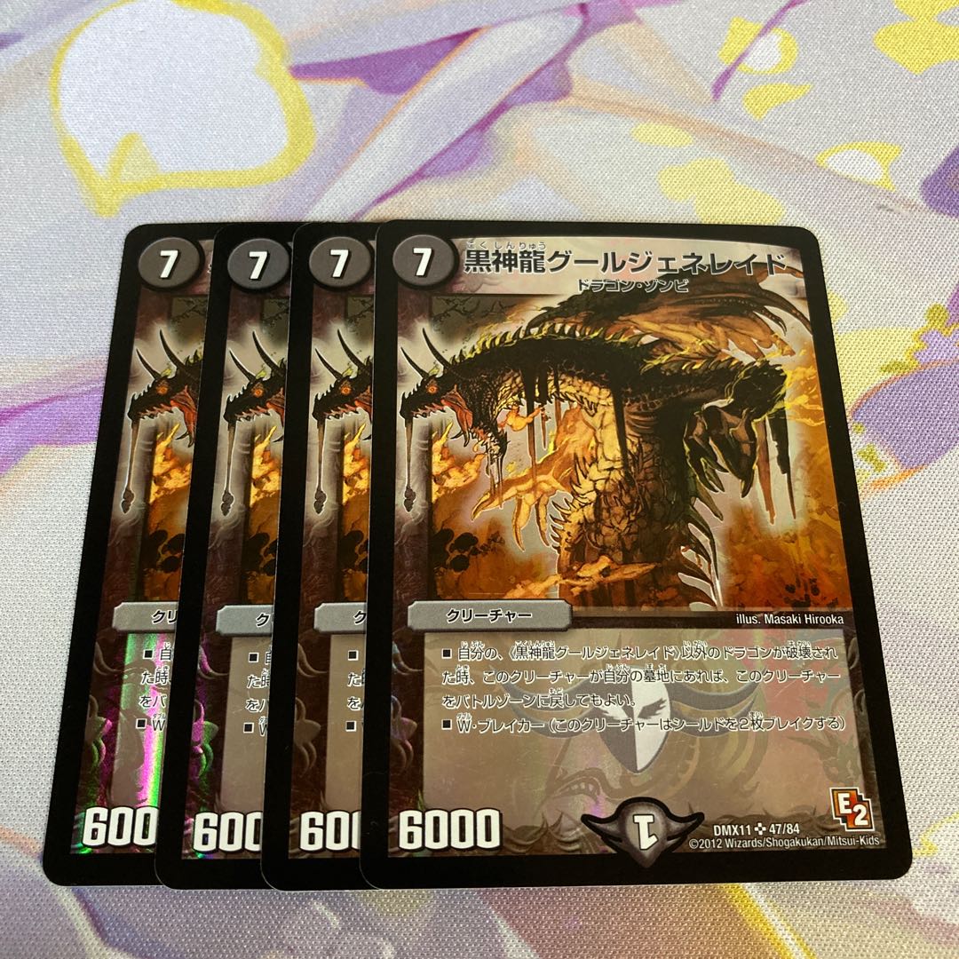 黒神龍グールジェネレイド SR 47/84