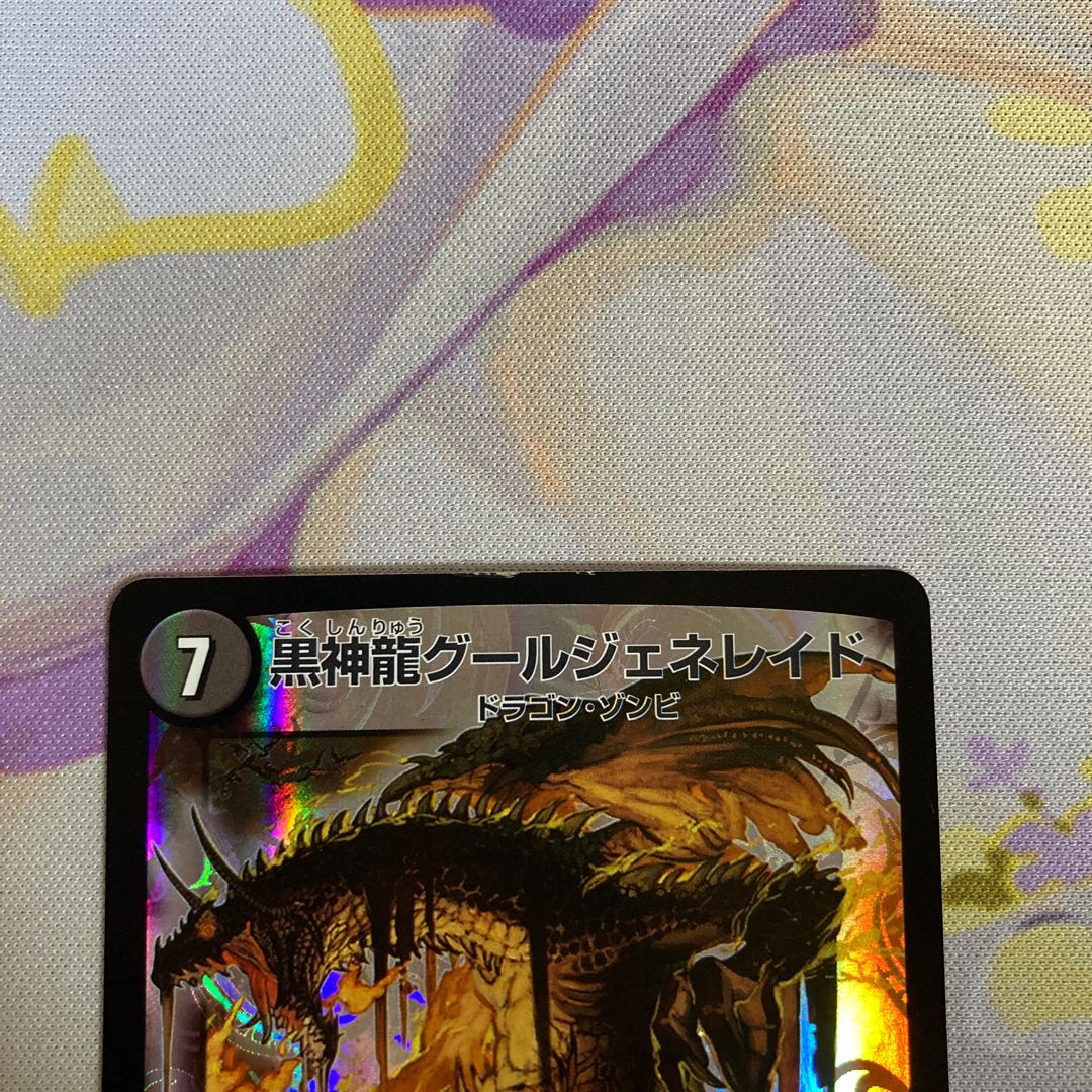 黒神龍グールジェネレイド SR 47/84