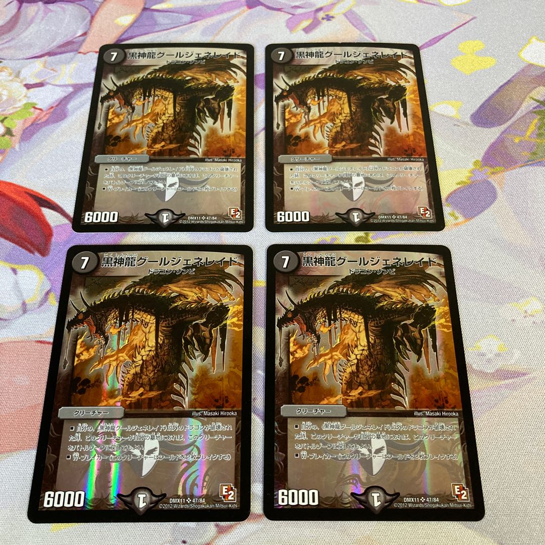 黒神龍グールジェネレイド SR 47/84