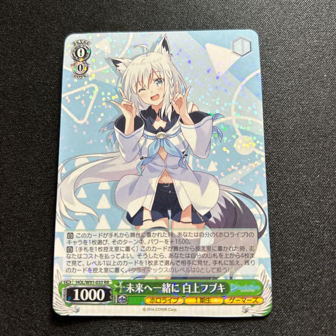 Together for the Future Fubuki Shirakami [WS_HOL/W91-035RR].